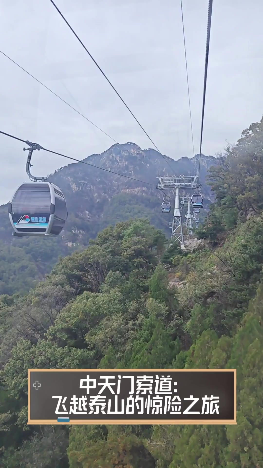 旅游:泰山索道的设计者——王庆武