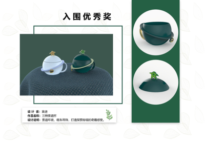 2021年梵净山旅游文化创意产品设计大赛获奖作品