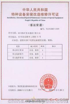 客运索道制造许可证办理及设计咨询服务